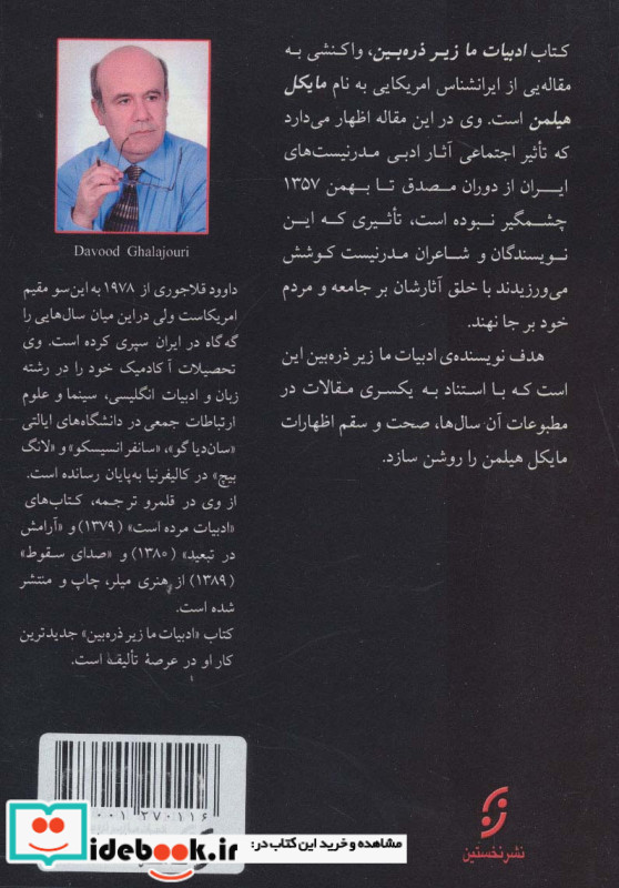 ادبیات ما زیر ذره بین