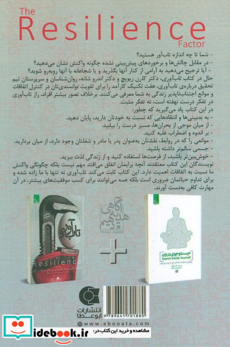 تاب آوری نشر ابوعطا