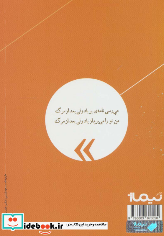 بیگانه نشر نیماژ
