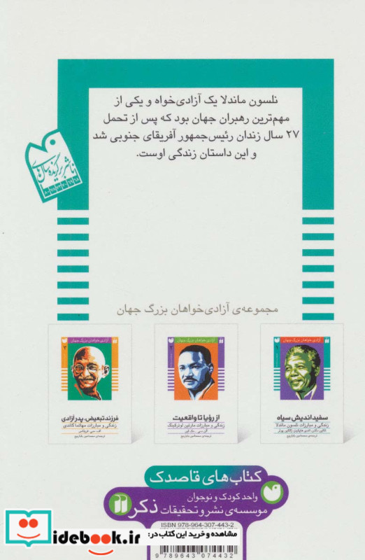 سفید اندیش سیاه زندگی و مبارزات نلسون ماندلا