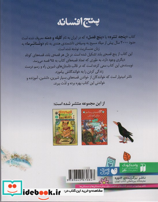 پنج افسانه متن هندی کلیه و دمنه