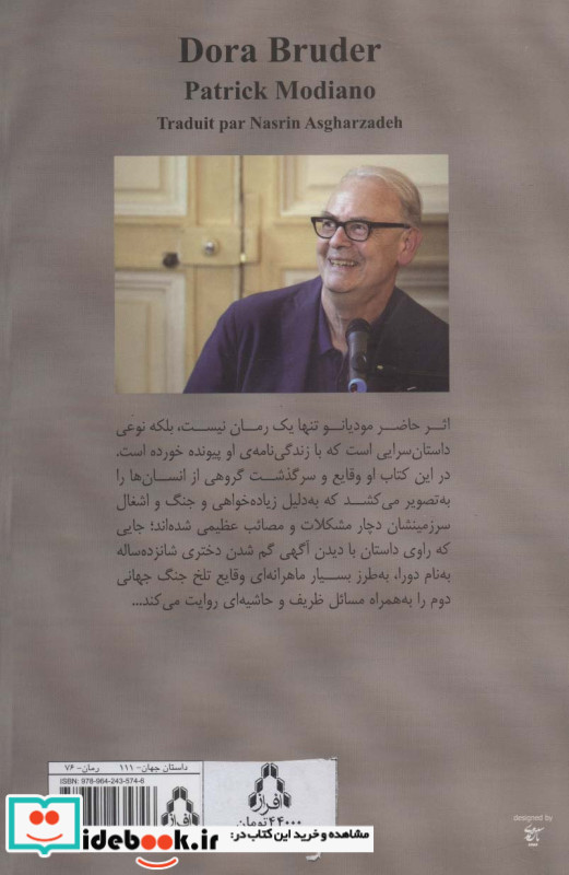 دورا برودر