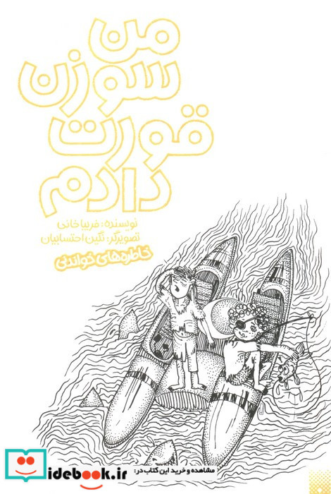 من سوزن قورت دادم