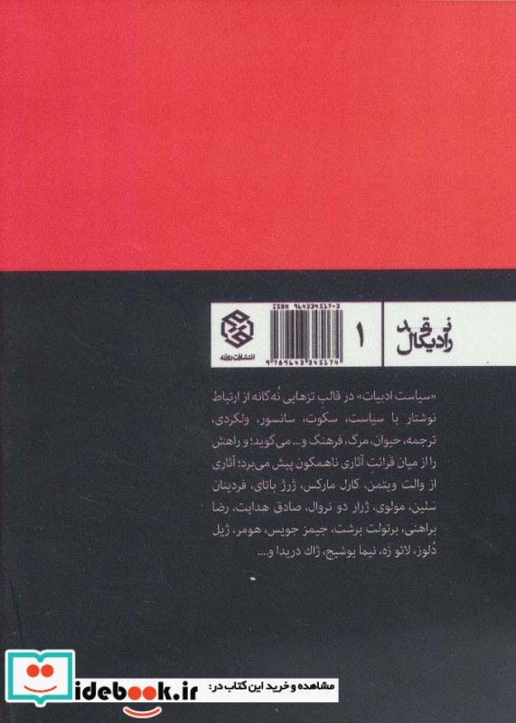 سیاست ادبیات تزهایی درباره نوشتار