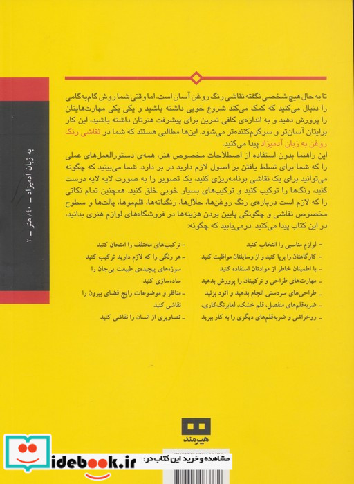 نقاشی رنگ روغن به زبان آدمیزاد