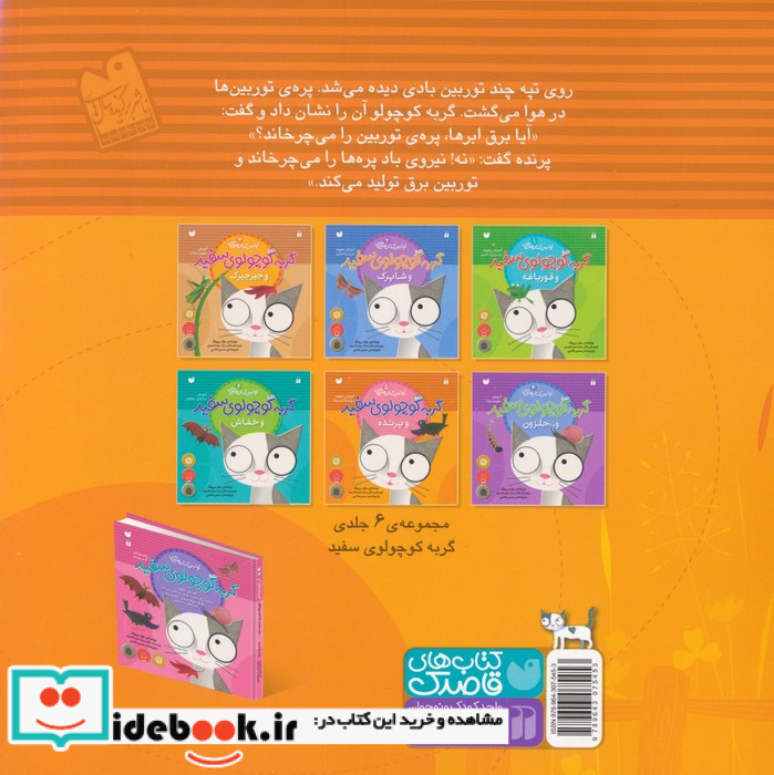 گربه کوچولوی سفید و پرنده