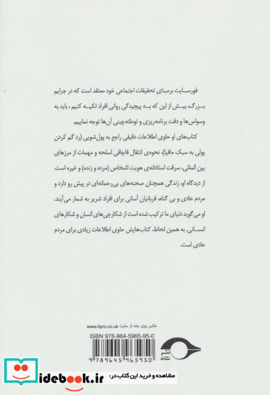 شاهکار یک هکر