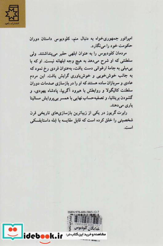 خدایگان کلودیوس
