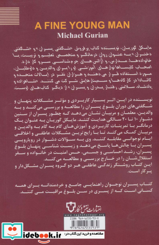 پسران نوجوان