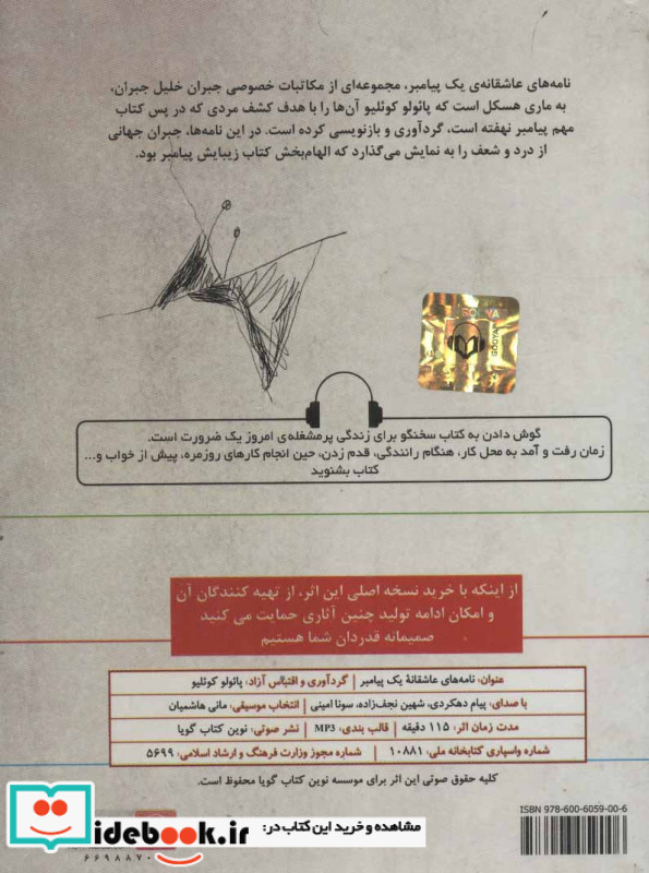 نامه های عاشقانه یک پیامبر