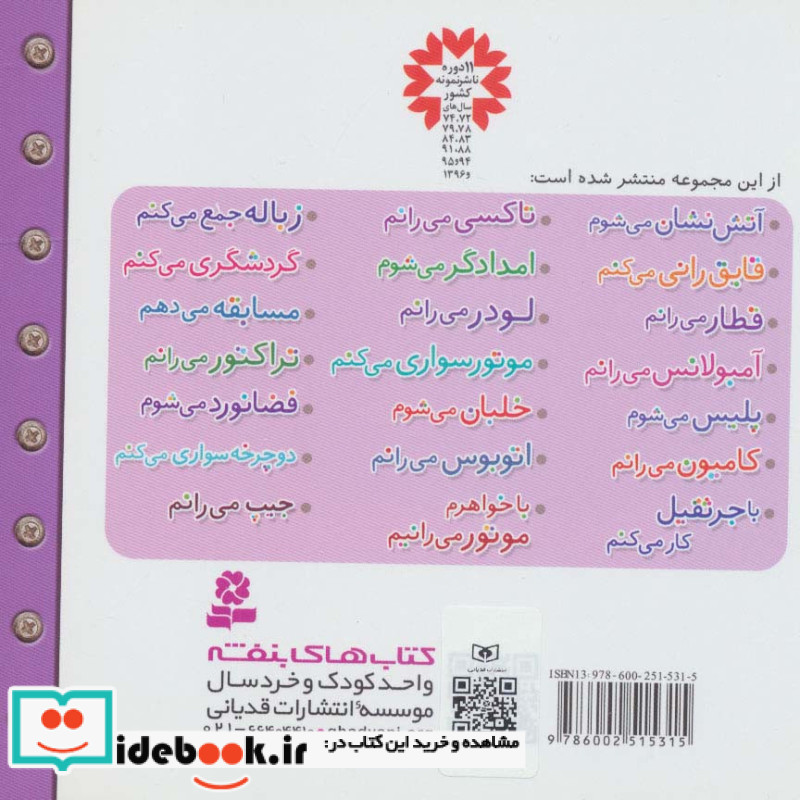 کامیون می رانم