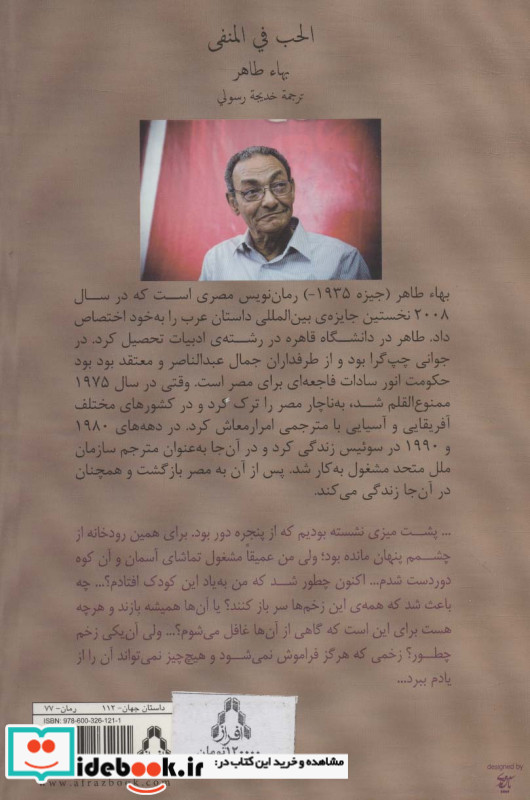 عشق در تبعید