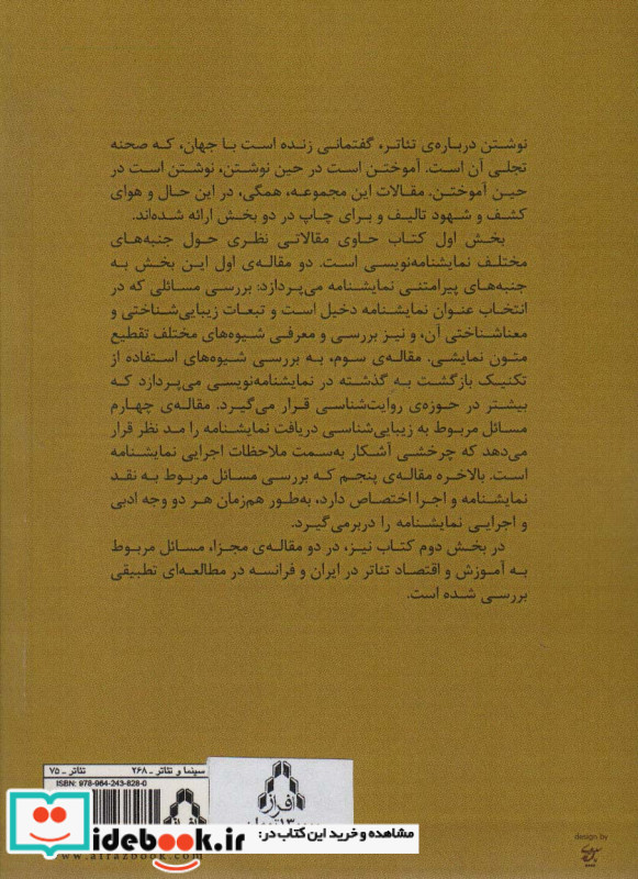 گفتمان تئاتر