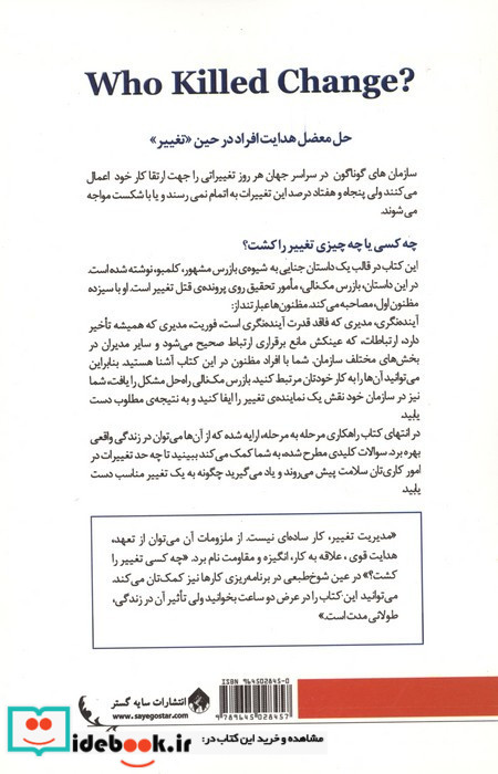 چه کسی تغییر را کشت