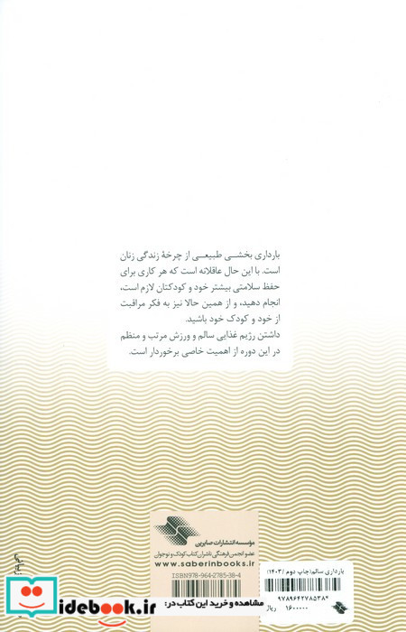 بارداری سالم نشر صابرین