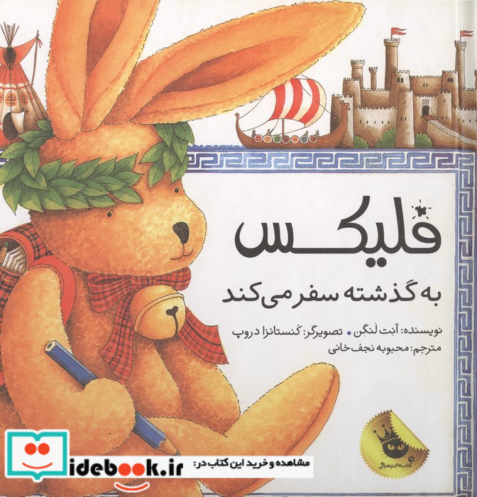 قصه های فلیکس 5