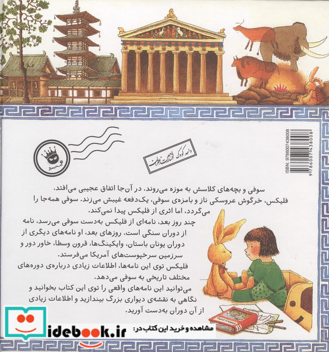 قصه های فلیکس 5