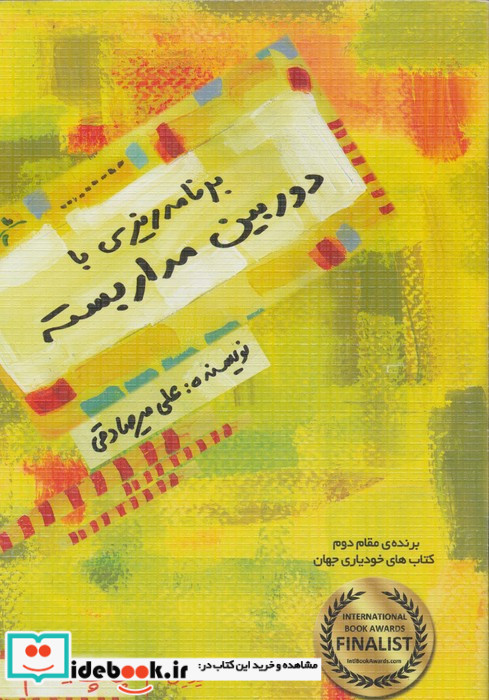 برنامه ریزی با دوربین مدار بسته نشر بارسا
