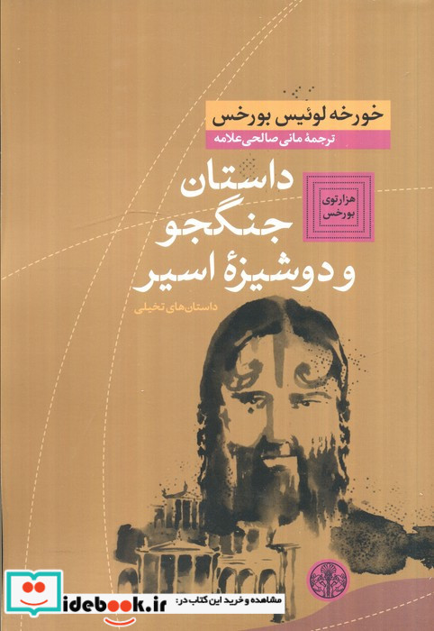 هزارتوی بورخس 5