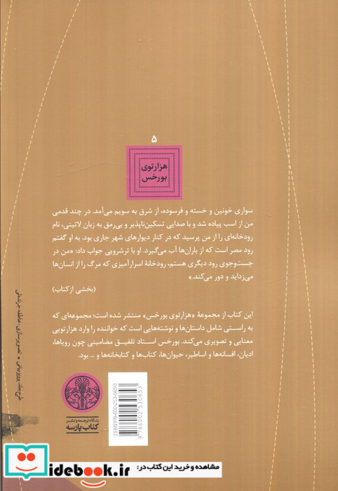 هزارتوی بورخس 5