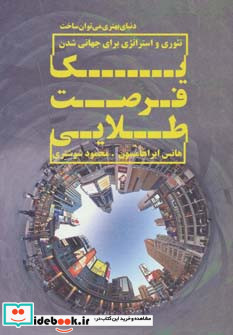یک فرصت طلایی