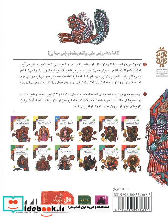 کیخسرو نشر افق