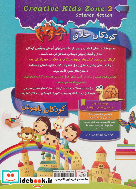 کودکان خلاق کودکان باهوش  نشر سلیس