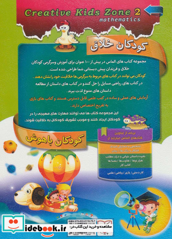 کودکان خلاق کودکان باهوش