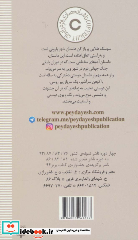 سوسک طلایی پرواز کن