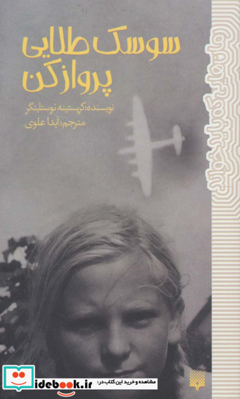 سوسک طلایی پرواز کن