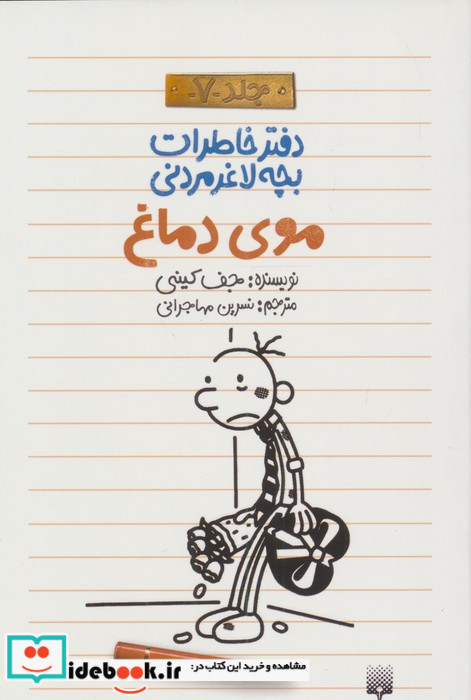 موی دماغ
