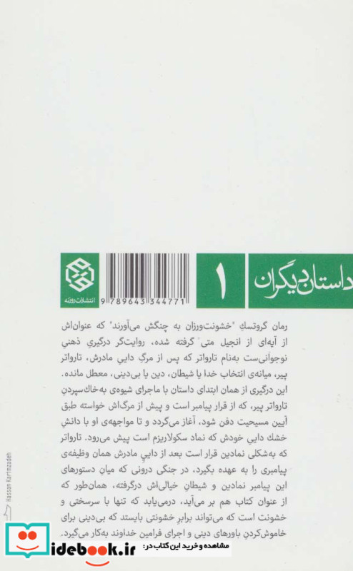 خشونت ورزان به چنگش می آورند