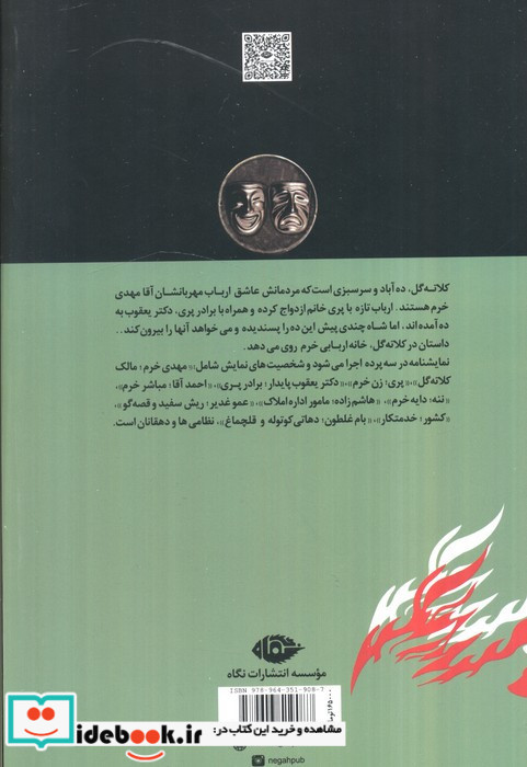 کلاته گل