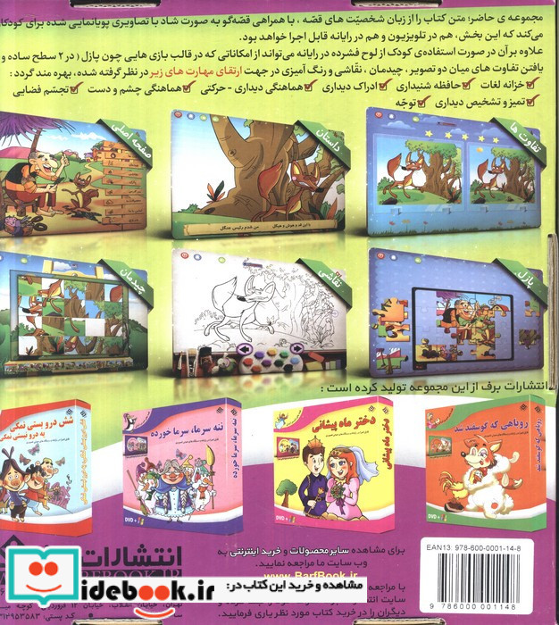 عمو پینه دوز دممو بدوز نشر برف