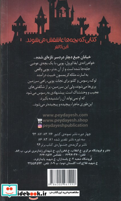 معمای بچه ی عوضی