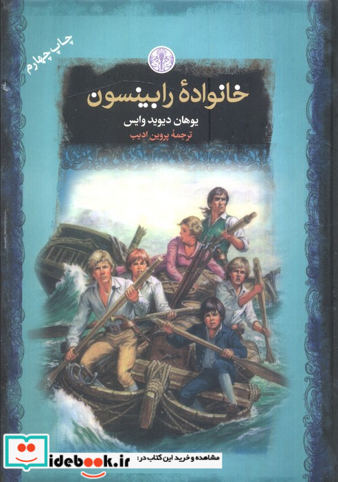 خانواده رابینسون نشر کتاب پارسه