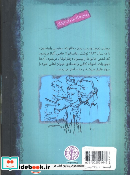 خانواده رابینسون نشر کتاب پارسه