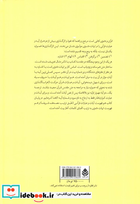 قرآن و مثنوی