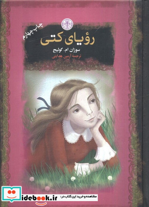رویای کتی
