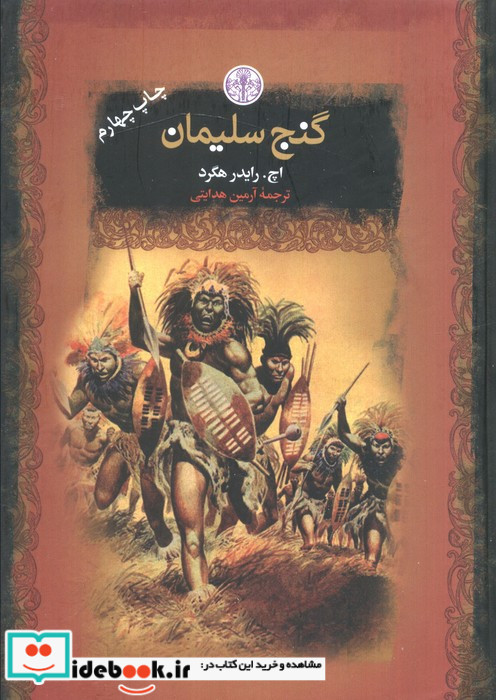 گنج سلیمان