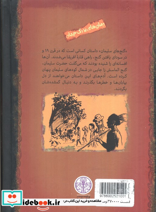 گنج سلیمان