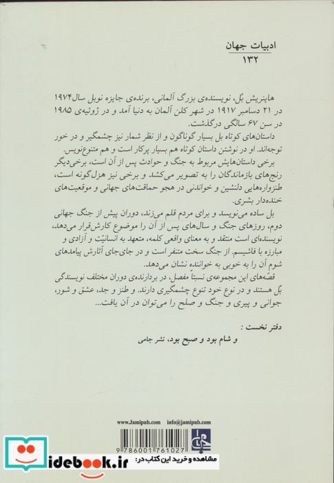 مهمان های ناخوانده نشر جامی