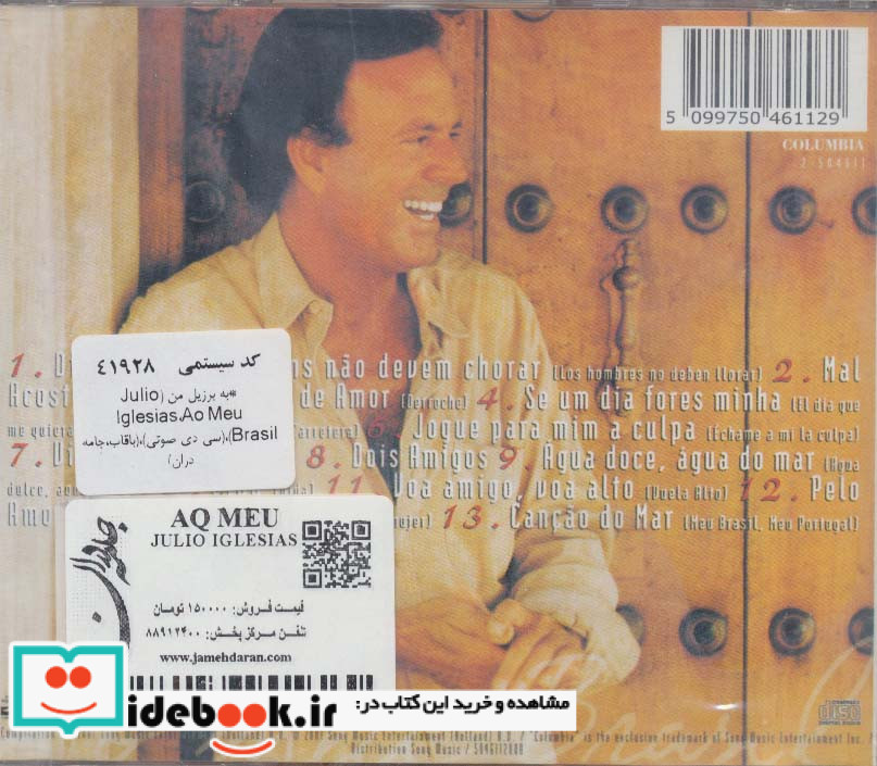 به برزیل من