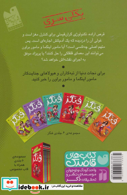 فنگز