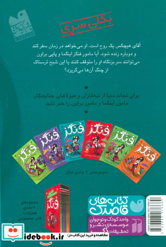 فنگز جاسوس خون آشام 4