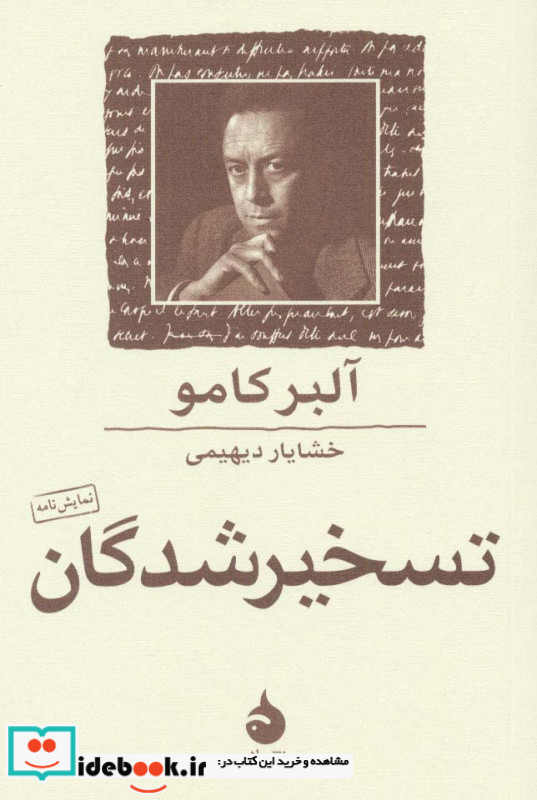 تسخیر شدگان