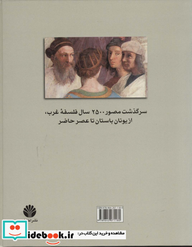 داستان فلسفه
