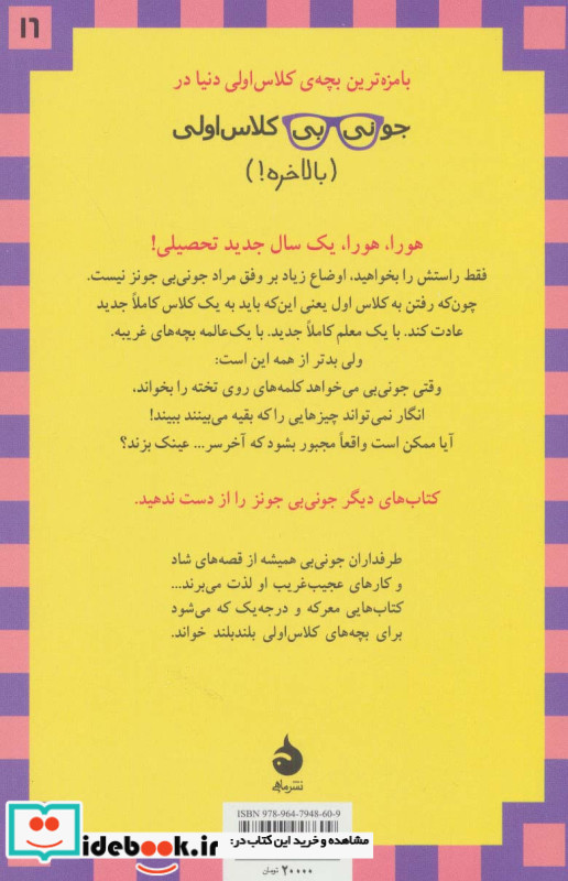 جونی بی کلاس اولی بالاخره