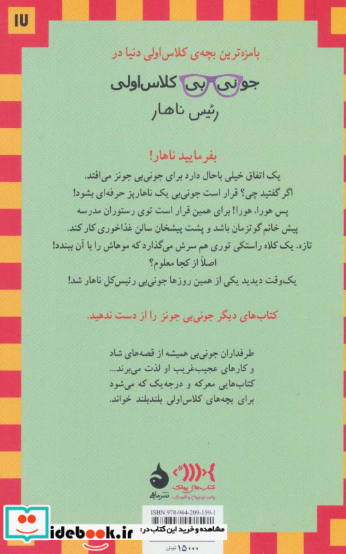 جونی بی کلاس اولی رئیس ناهار