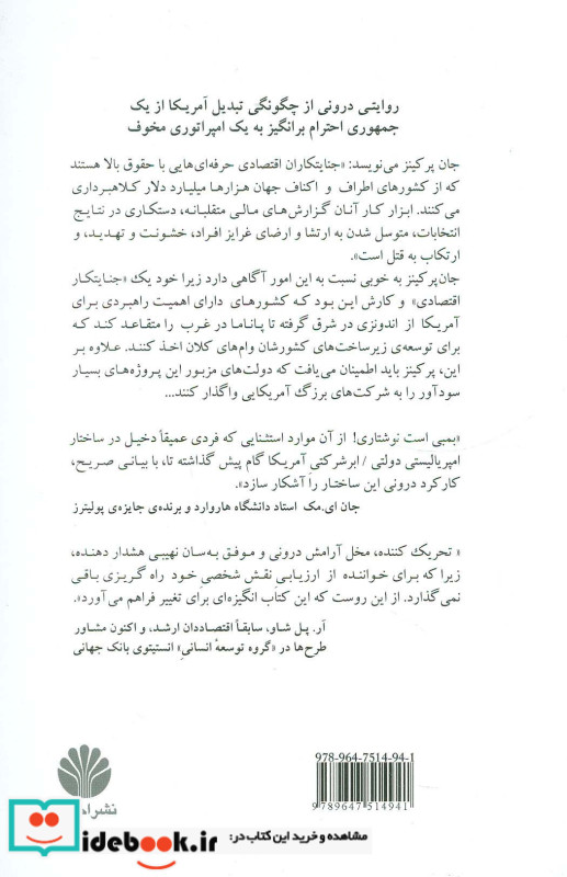 اعترافات یک جنایتکار اقتصادی